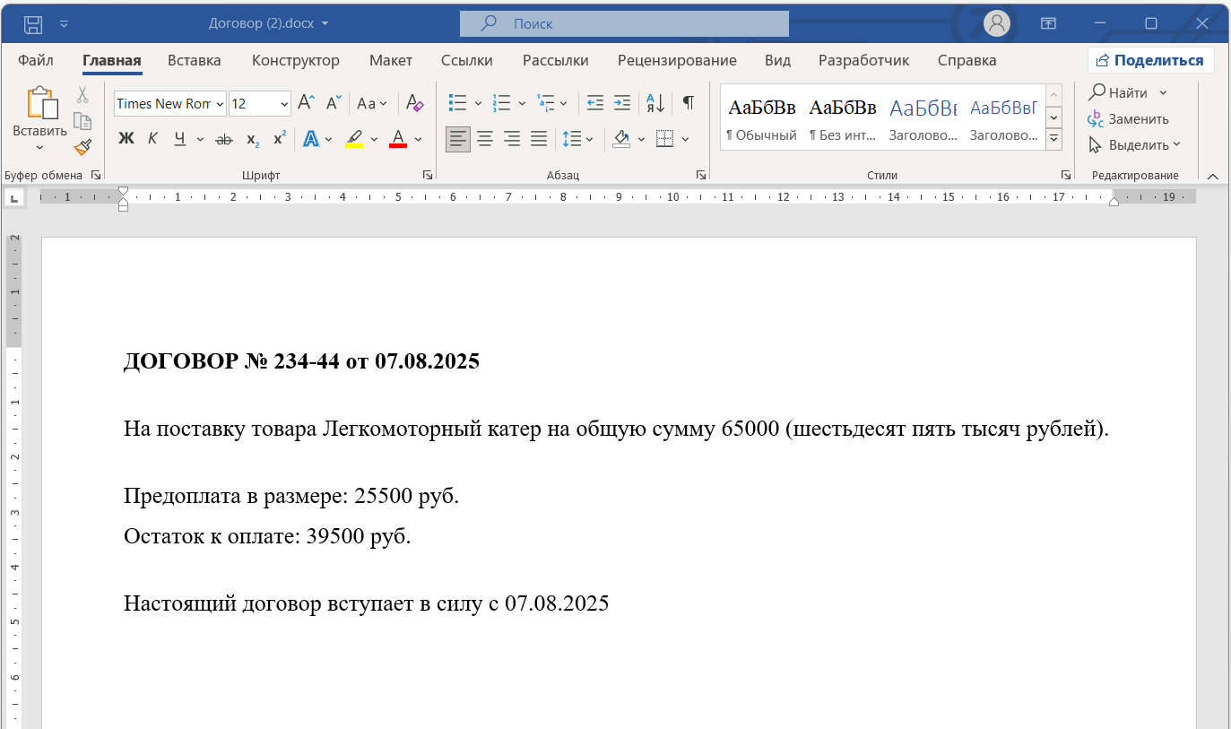 Скачивание готового документа